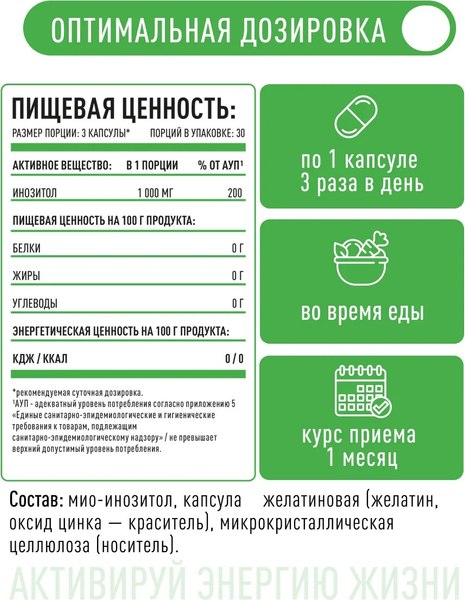 Витамин LifeON Инозитол