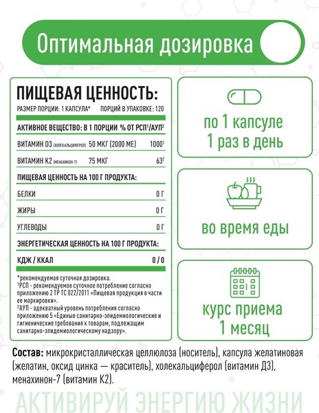 Мультивитаминный комплекс LifeON К2+Д3 2000 МЕ