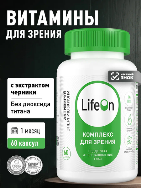 Комплексная пищевая добавка LifeON Комплекс для зрения
