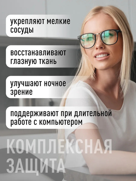 Комплексная пищевая добавка LifeON Комплекс для зрения