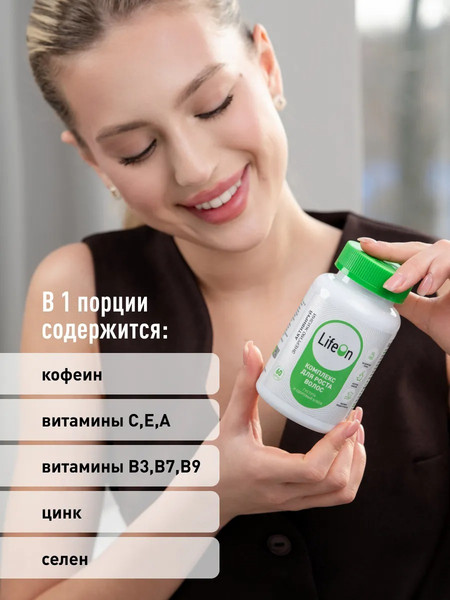 Комплексная пищевая добавка LifeON Hair Growth Complex