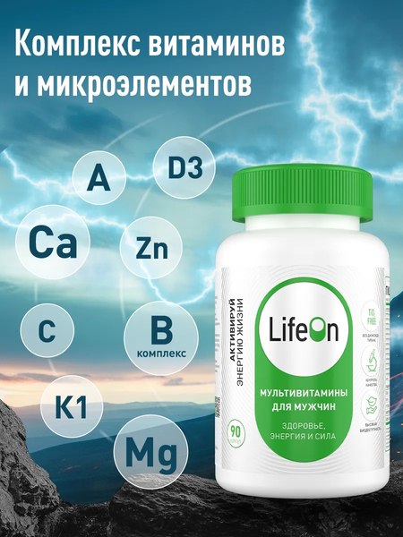 Мультивитаминный комплекс LifeON Daily Men's Complex
