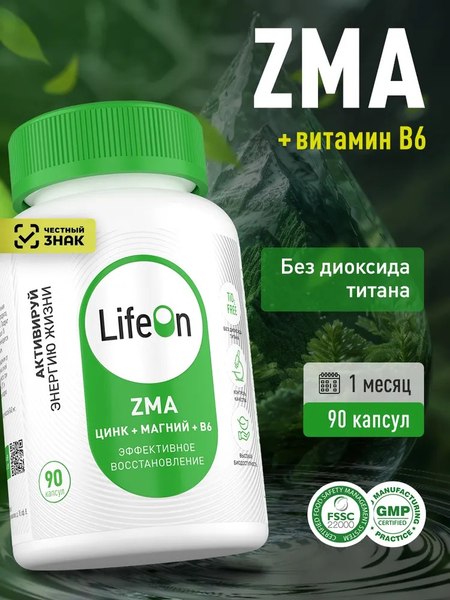 Витаминно-минеральный комплекс LifeON ZMA