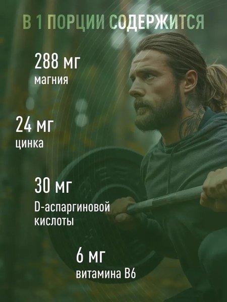 Витаминно-минеральный комплекс LifeON ZMA