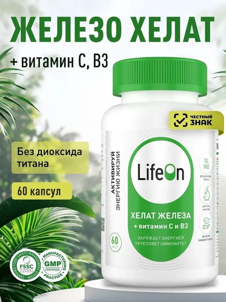 Витаминно-минеральный комплекс LifeON Железо хелат