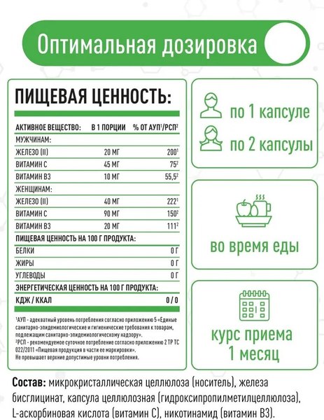 Витаминно-минеральный комплекс LifeON Железо хелат