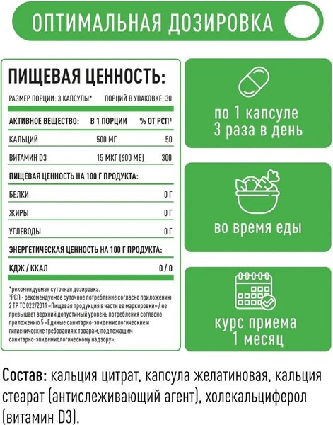 Витаминно-минеральный комплекс LifeON Кальций + Витамин D