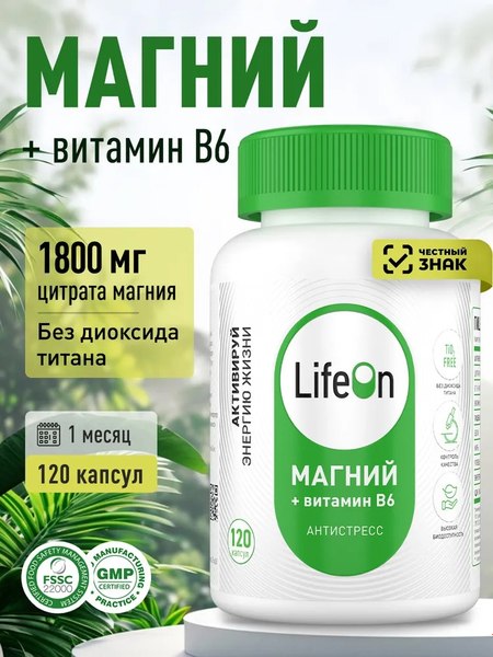 Витаминно-минеральный комплекс LifeON Магний + Витамин В6