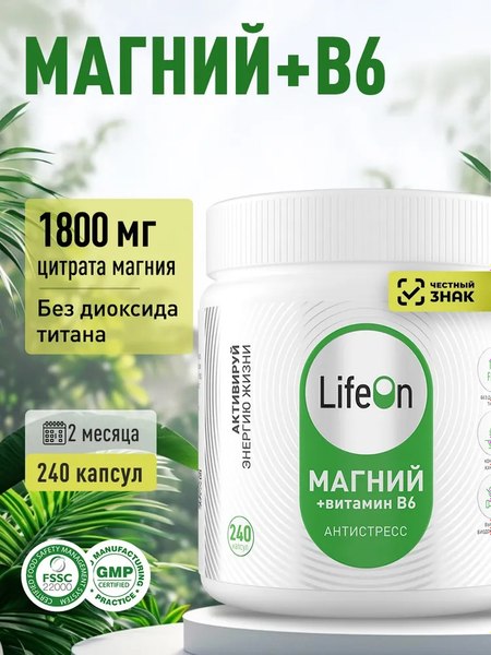 Витаминно-минеральный комплекс LifeON Магний + Витамин В6