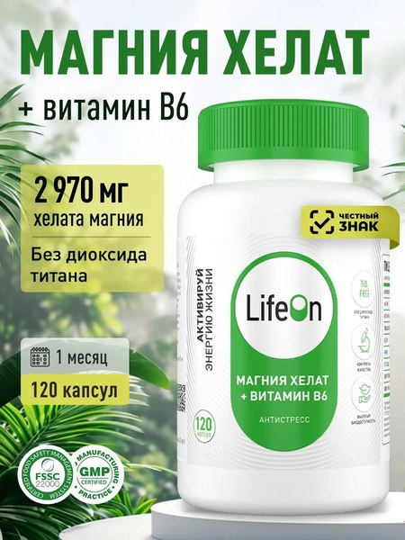 Витаминно-минеральный комплекс LifeON Магний бисглицинат и Витамин В6