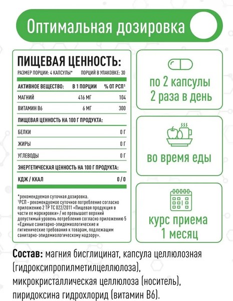 Витаминно-минеральный комплекс LifeON Магний бисглицинат и Витамин В6