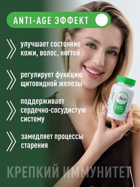 Минерал LifeON Селен