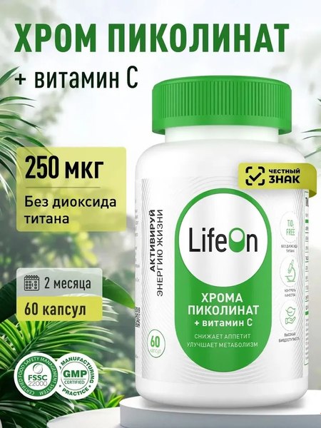 Витаминно-минеральный комплекс LifeON Хром пиколинат с вититамином С
