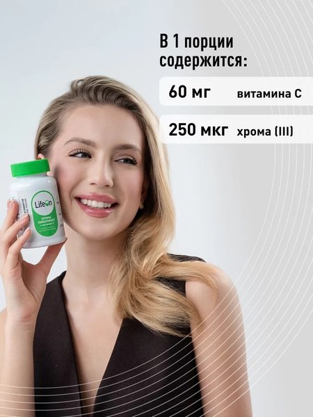 Витаминно-минеральный комплекс LifeON Хром пиколинат с вититамином С
