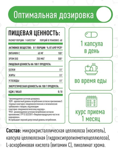 Витаминно-минеральный комплекс LifeON Хром пиколинат с вититамином С