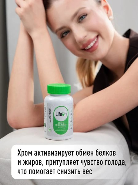 Витаминно-минеральный комплекс LifeON Хром пиколинат с вититамином С