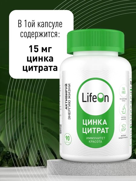 Минерал LifeON Цинк цитрат