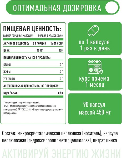 Минерал LifeON Цинк цитрат