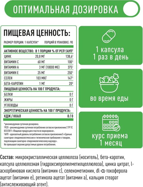 Витаминно-минеральный комплекс LifeON Цинк+Селен