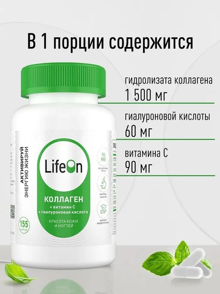 Коллаген LifeON С Гиалуроновой кислотой и Витамином С