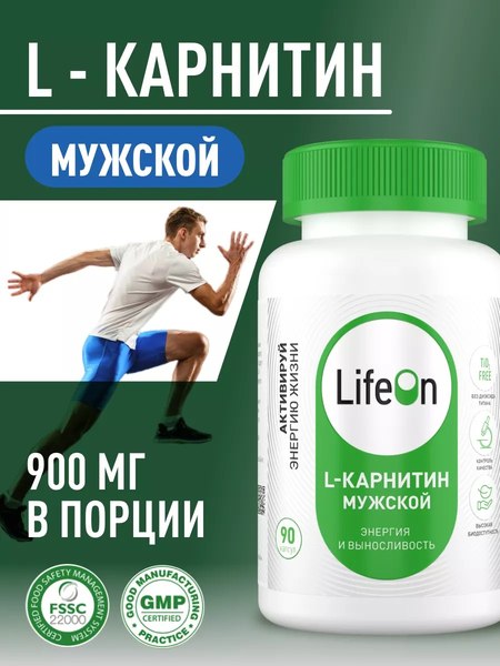L-карнитин LifeON Men