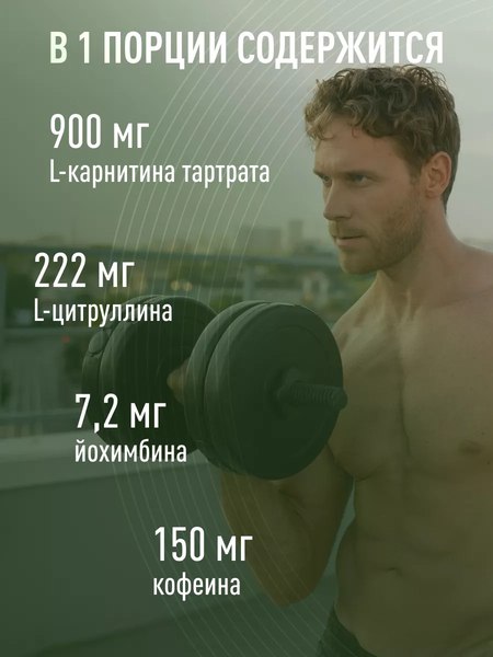 L-карнитин LifeON Men