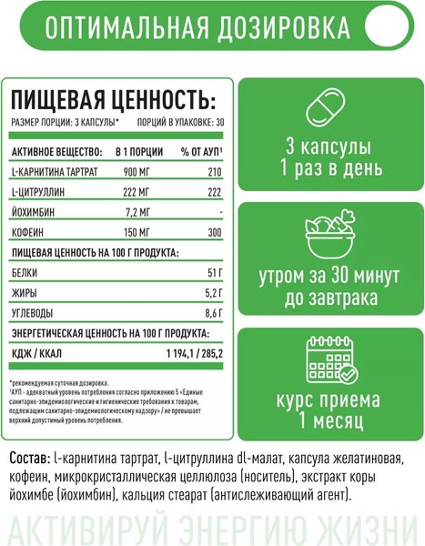 L-карнитин LifeON Men