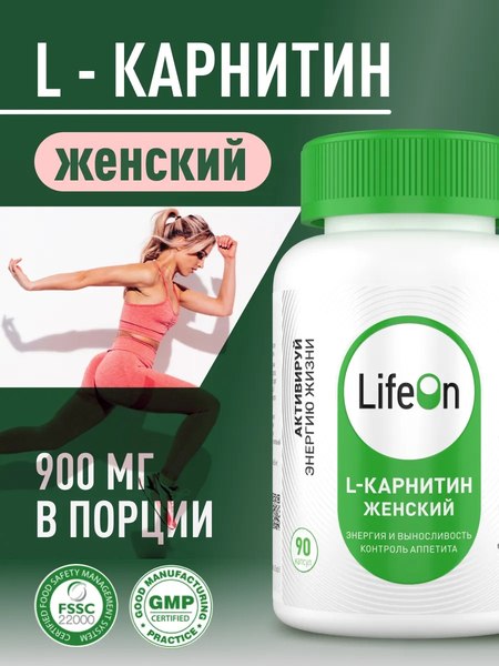 L-карнитин LifeON Women