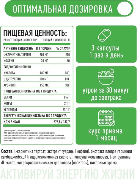 L-карнитин LifeON Women