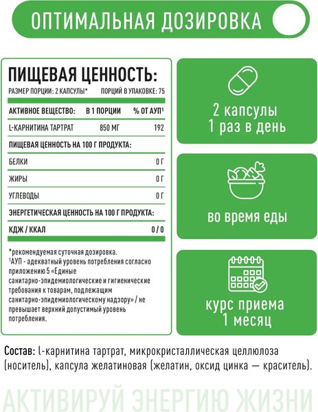 L-карнитин LifeON 150 капсул