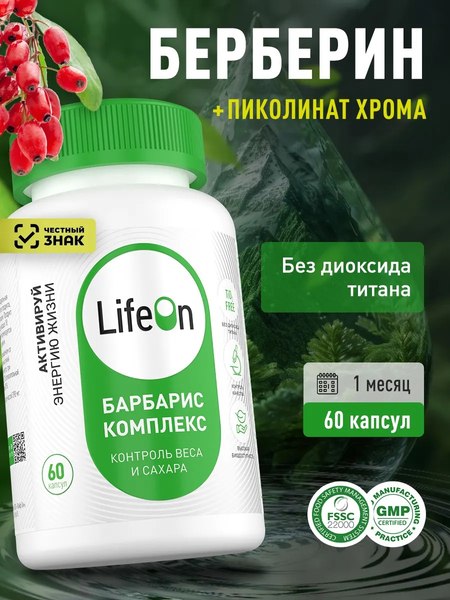 Пищевая добавка LifeON Берберин