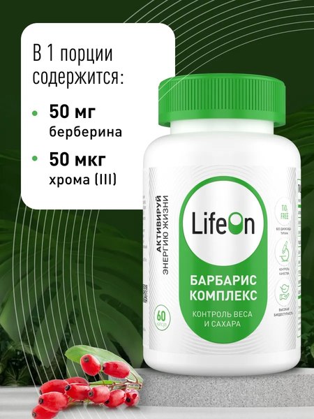 Пищевая добавка LifeON Берберин