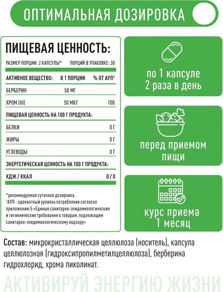 Пищевая добавка LifeON Берберин