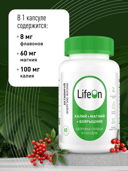 Комплексная пищевая добавка LifeON Калий Магний и экстракт боярышника