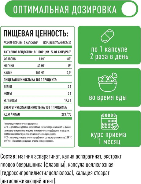 Комплексная пищевая добавка LifeON Калий Магний и экстракт боярышника