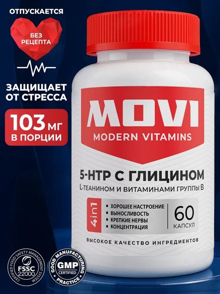 Аминокислота 5-HTP Movi С глицином