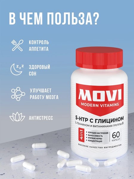 Аминокислота 5-HTP Movi С глицином