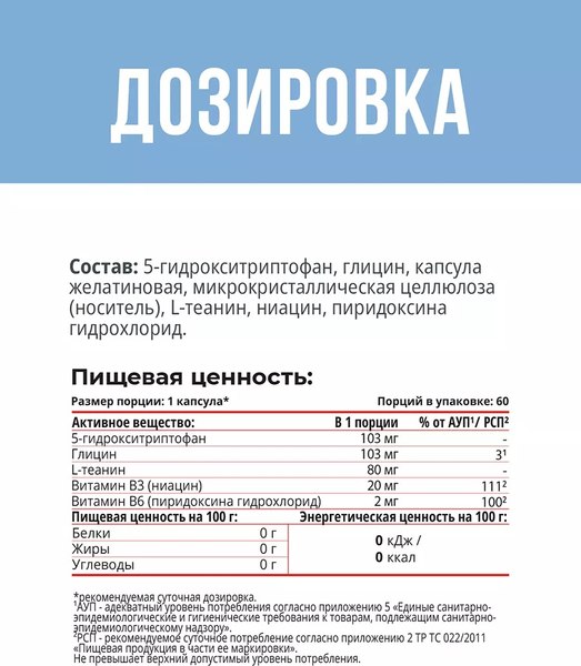 Аминокислота 5-HTP Movi С глицином