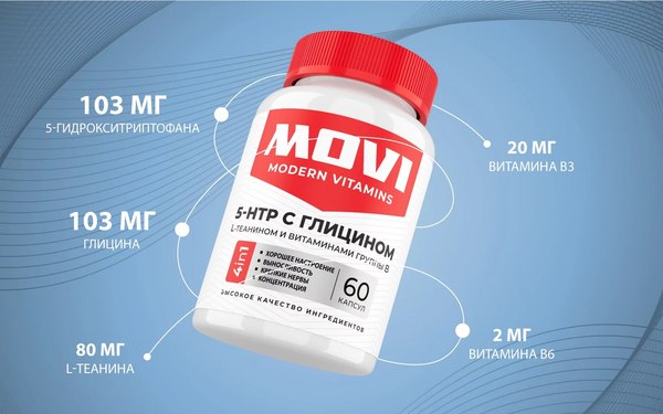 Аминокислота 5-HTP Movi С глицином