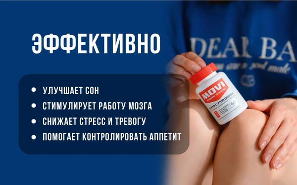 Аминокислота 5-HTP Movi С глицином