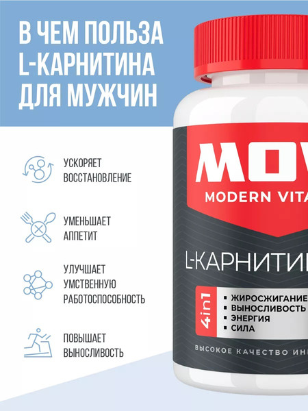 L-карнитин Movi Men