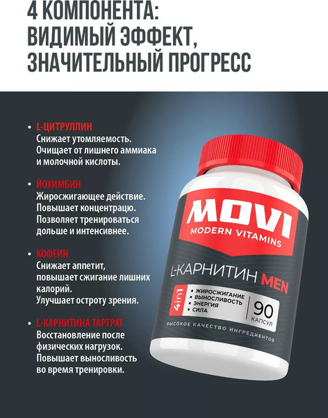L-карнитин Movi Men