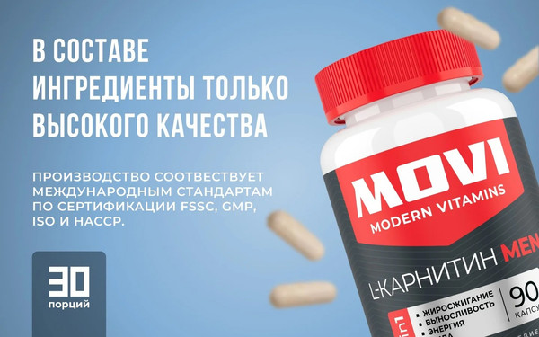 L-карнитин Movi Men