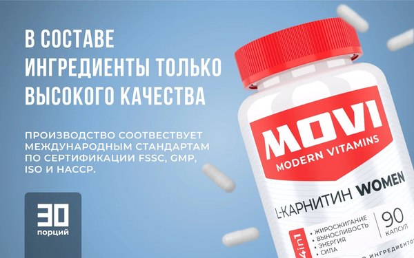 L-карнитин Movi Women