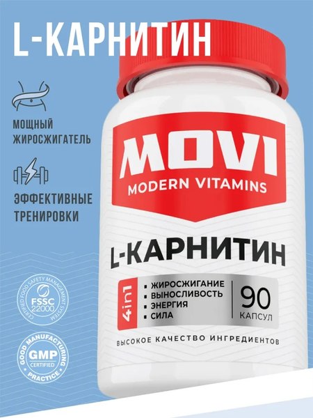 L-карнитин Movi 90 капсул