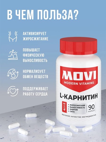L-карнитин Movi 90 капсул