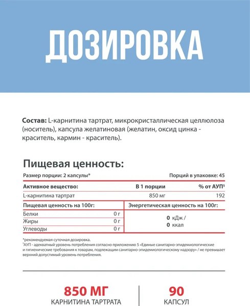 L-карнитин Movi 90 капсул