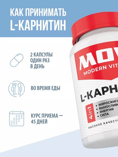 L-карнитин Movi 90 капсул