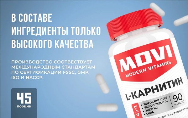 L-карнитин Movi 90 капсул