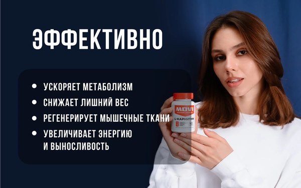 L-карнитин Movi 90 капсул